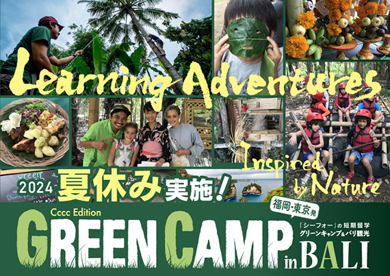 2024年夏休み実施！GREEN CAMP(グリーンキャンプ)バリ島